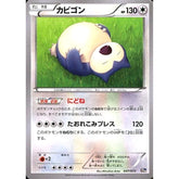 カビゴン 047/072 20th 無 ポケモンカードゲームXY BREAK スターターパック